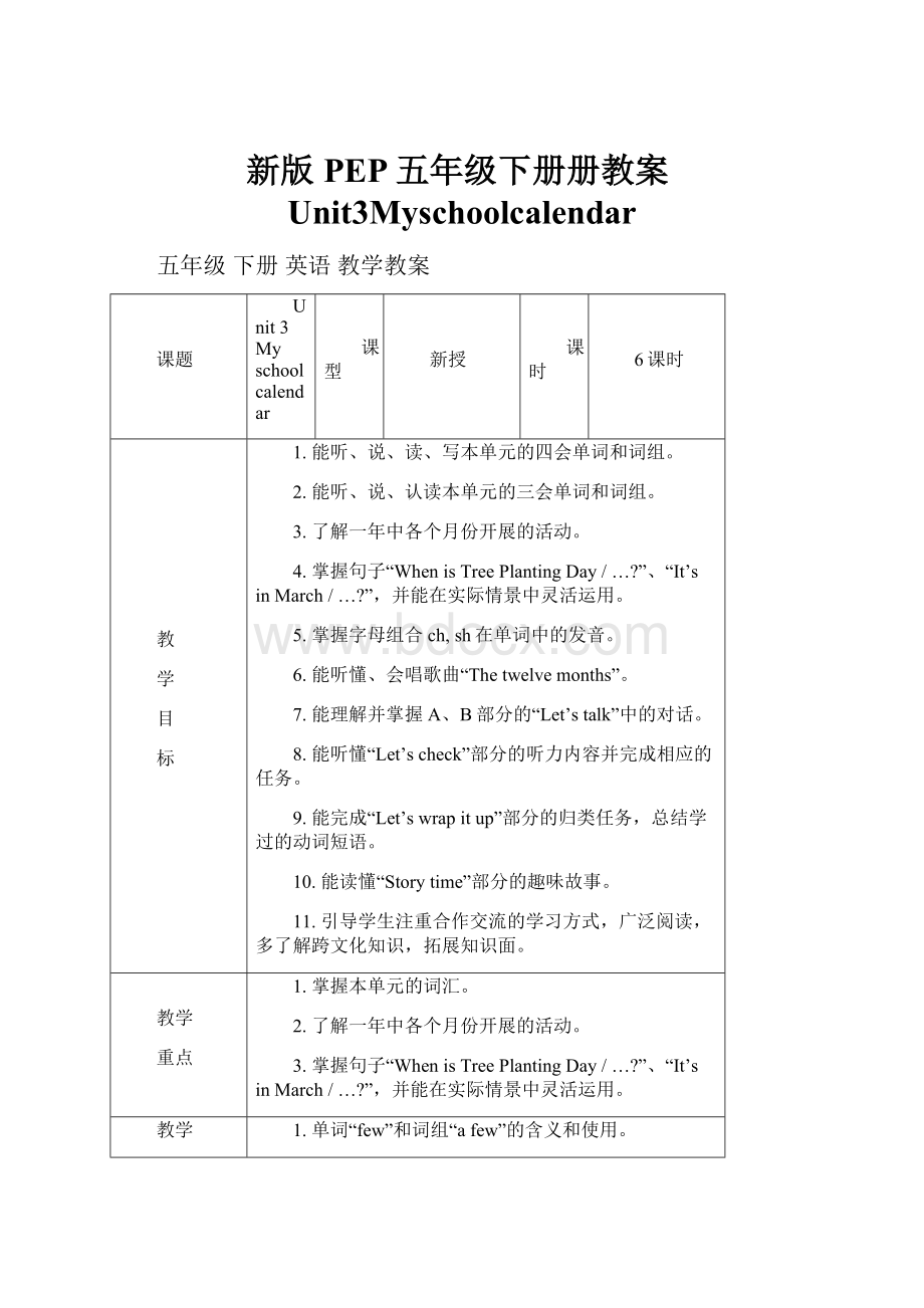 新版PEP五年级下册册教案Unit3Myschoolcalendar.docx