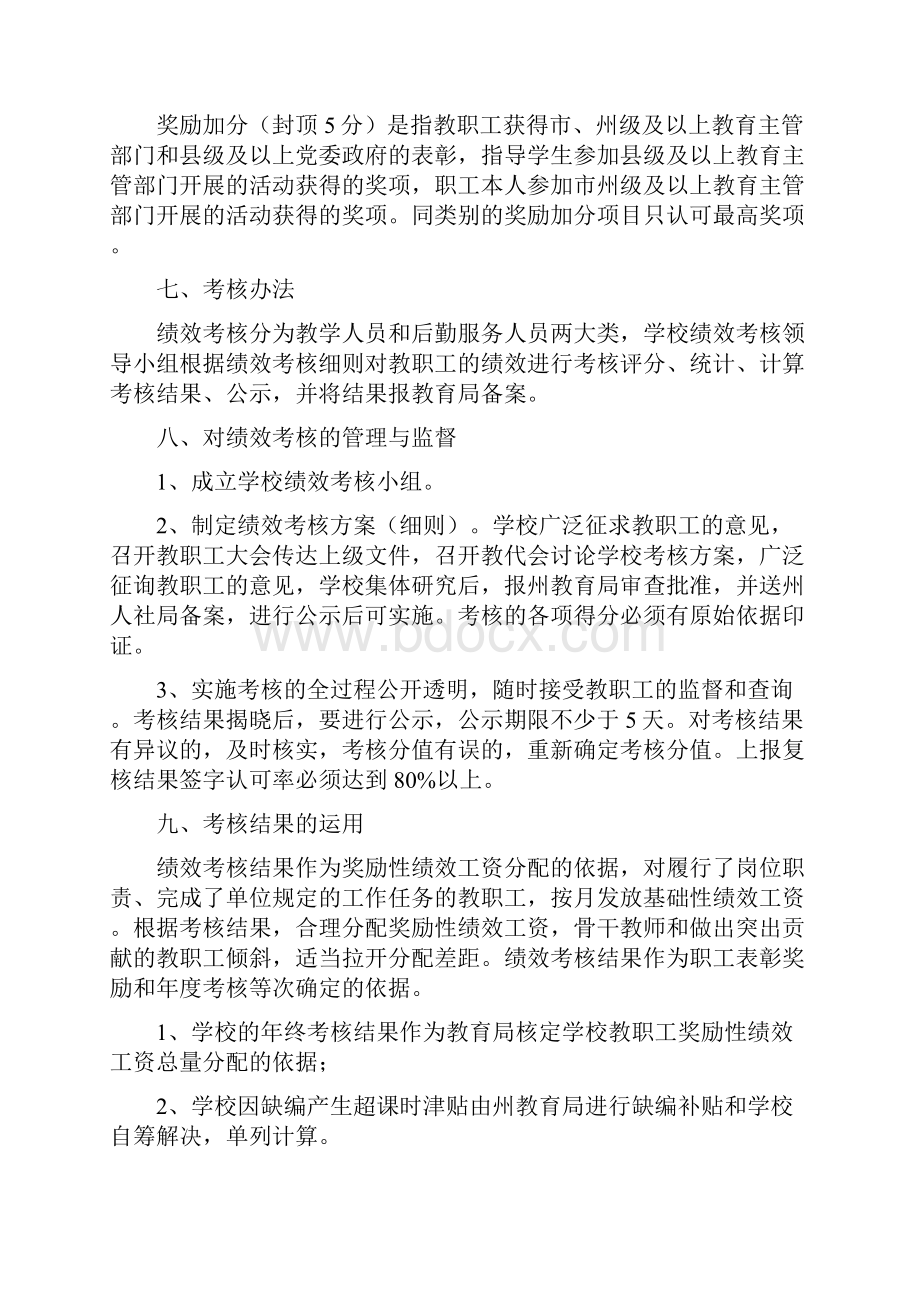 玉树州八一孤儿学校教职工一档.docx_第3页