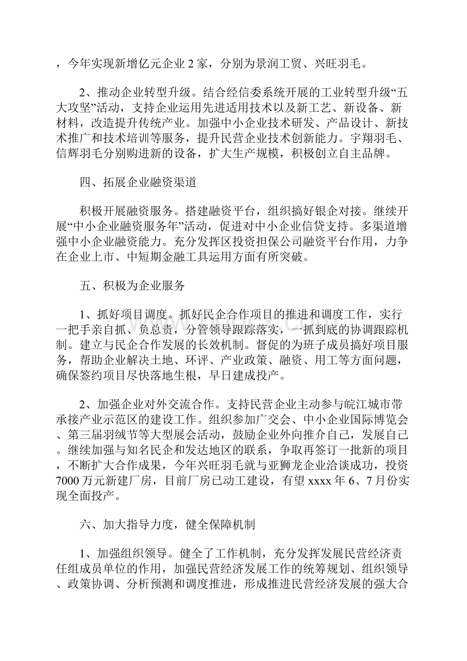 民营经济个人工作总结范文.docx_第3页