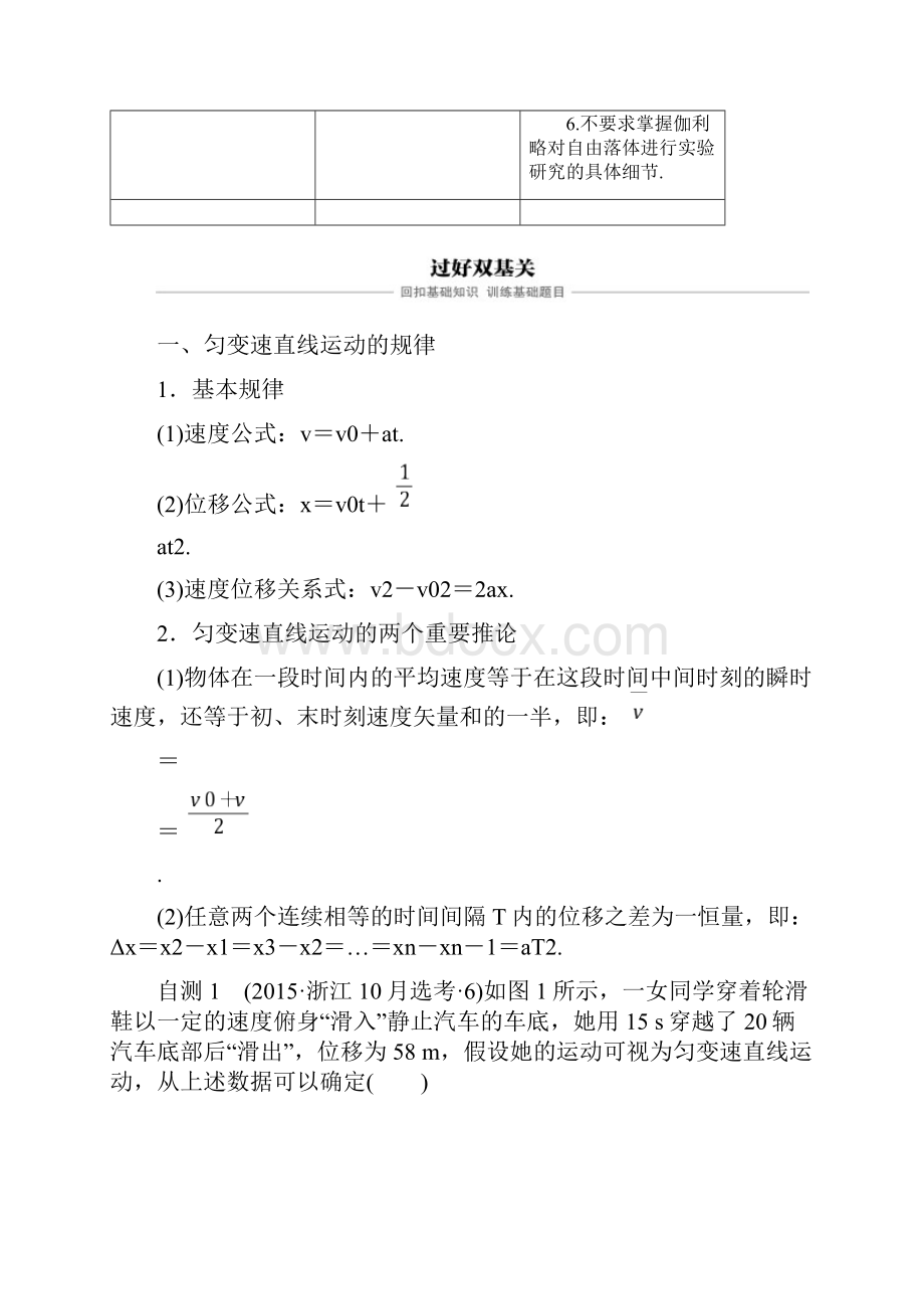 生浙江高中物理新选考命题研究复习讲义第一章运动的描述 匀变速直线运动 第2讲 匀变速直线运动.docx_第2页