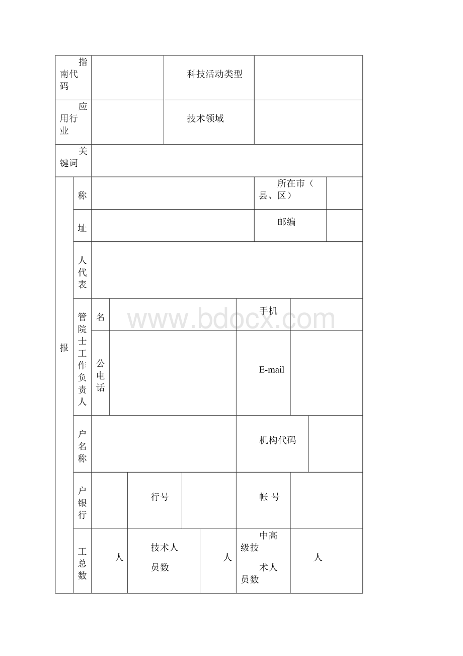 项目类别A合作项目.docx_第3页