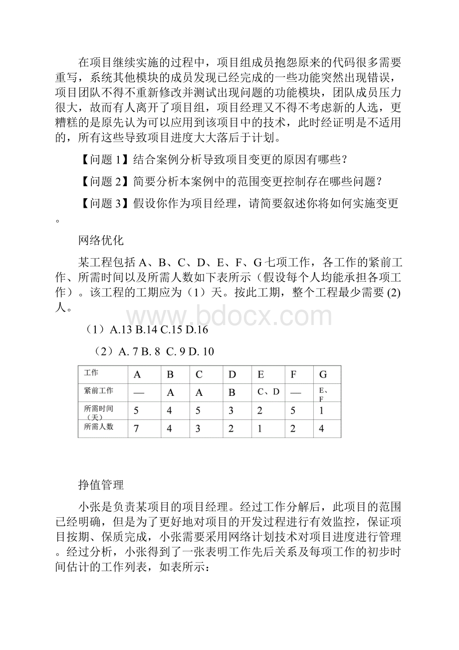 案例分析练习.docx_第3页