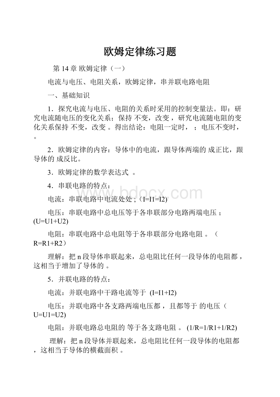 欧姆定律练习题.docx_第1页