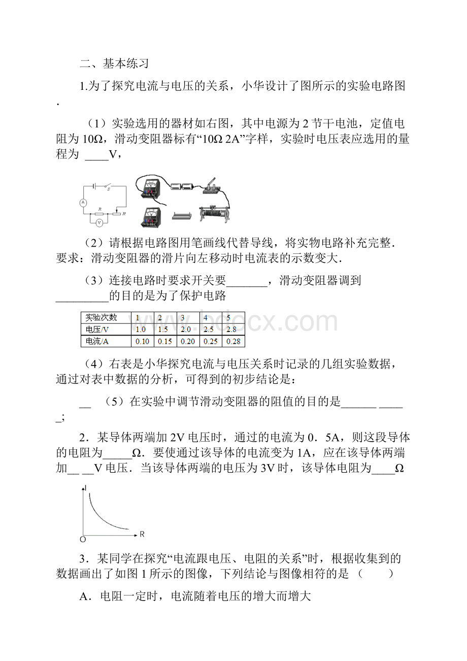 欧姆定律练习题.docx_第2页