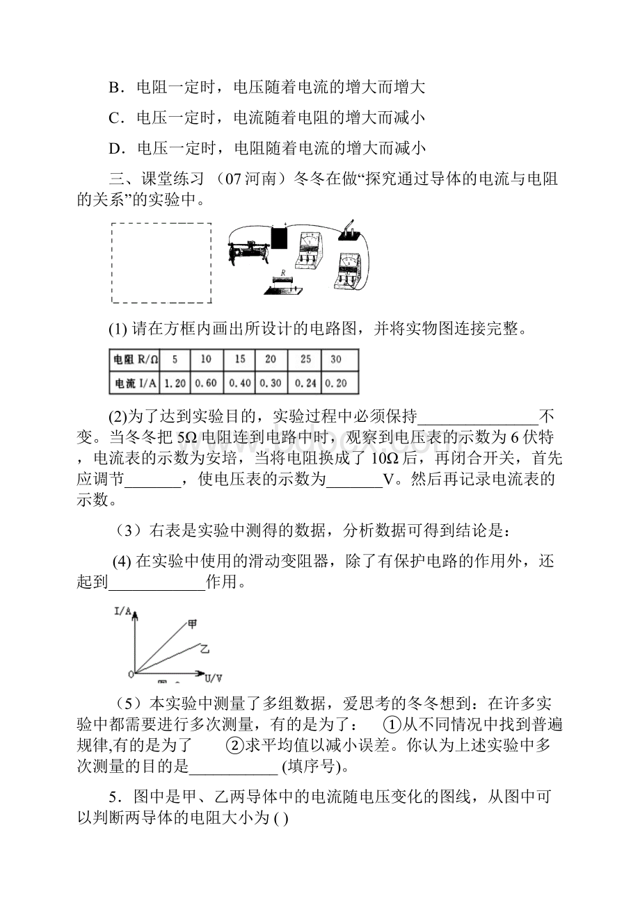 欧姆定律练习题.docx_第3页