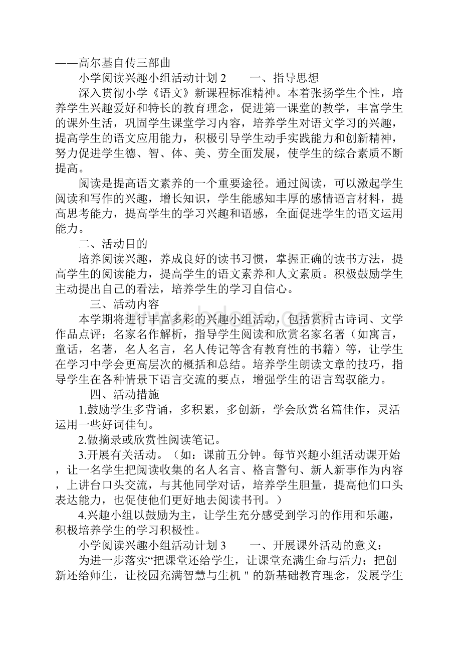 小学阅读兴趣小组活动计划.docx_第3页