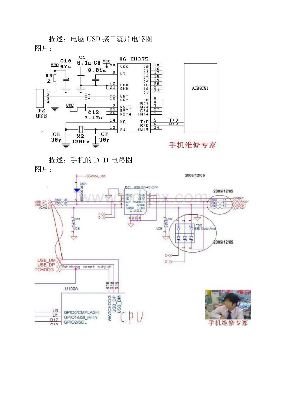 万能手机数据线接线图.docx_第3页