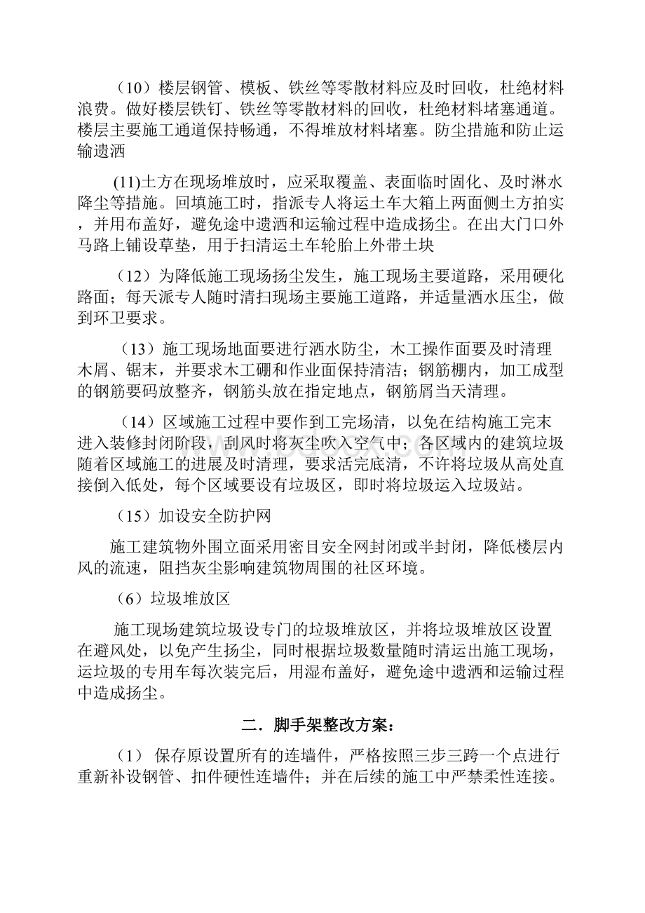 安全系统文明施工整改方案设计.docx_第2页