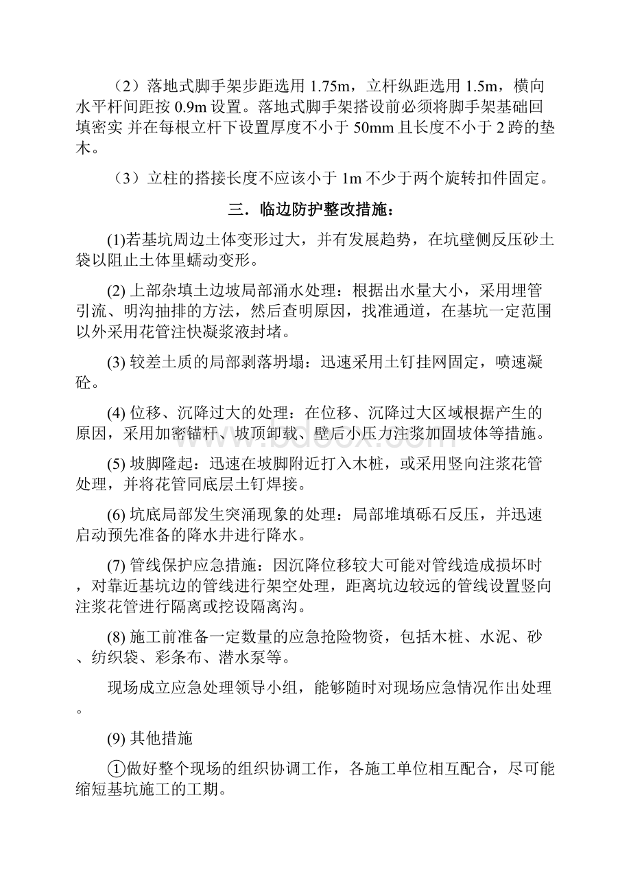 安全系统文明施工整改方案设计.docx_第3页