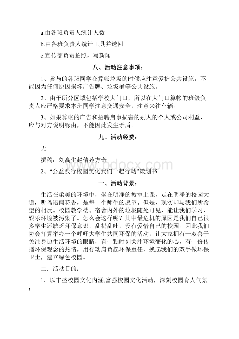 大学美化校园活动策划书.docx_第3页