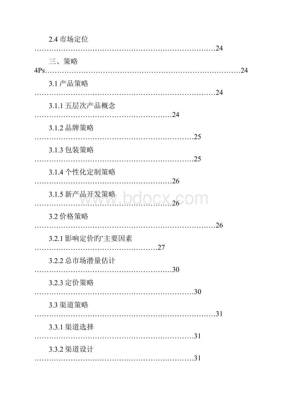 品牌葡萄酒市场营销分析报告.docx_第3页