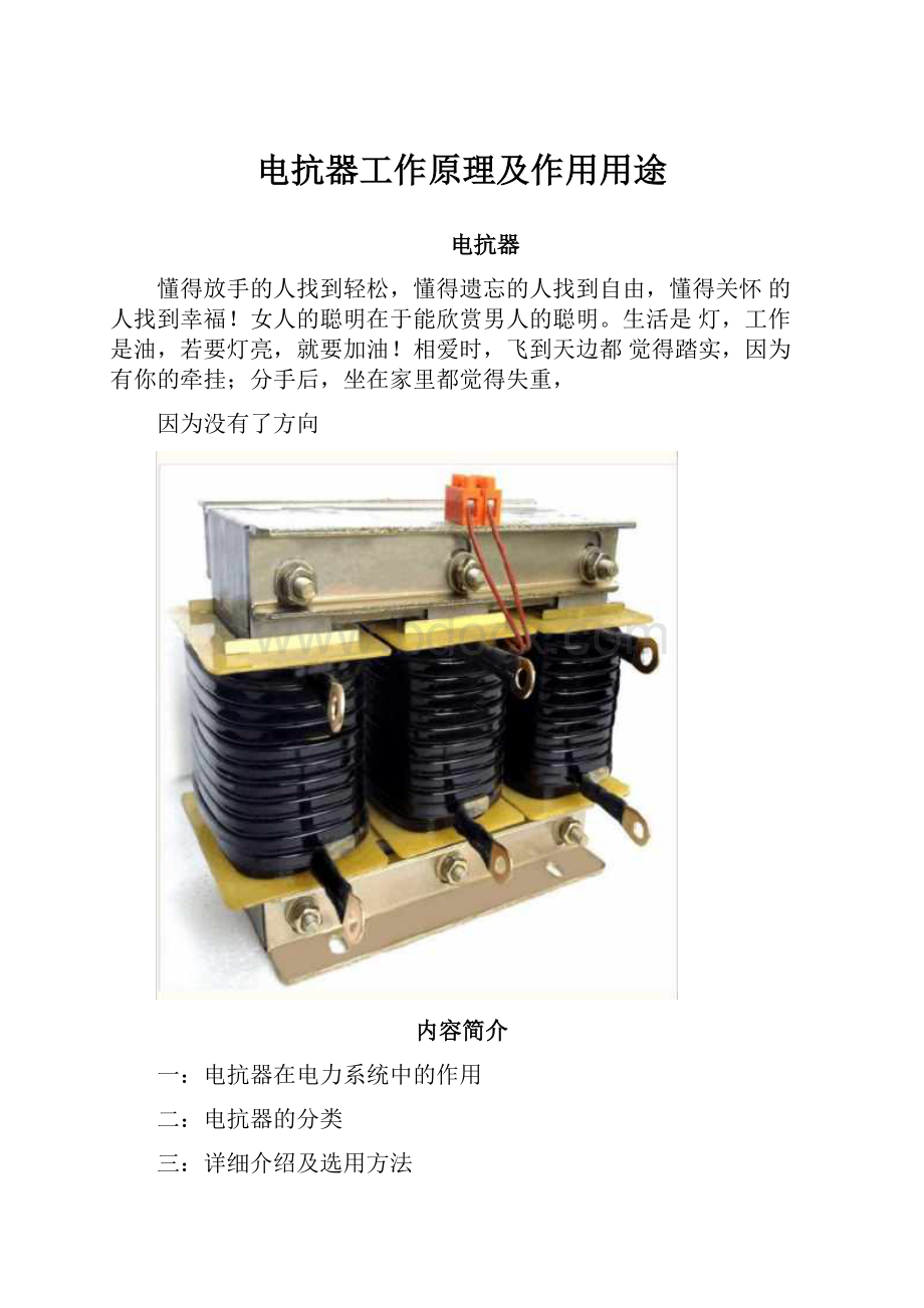 电抗器工作原理及作用用途.docx