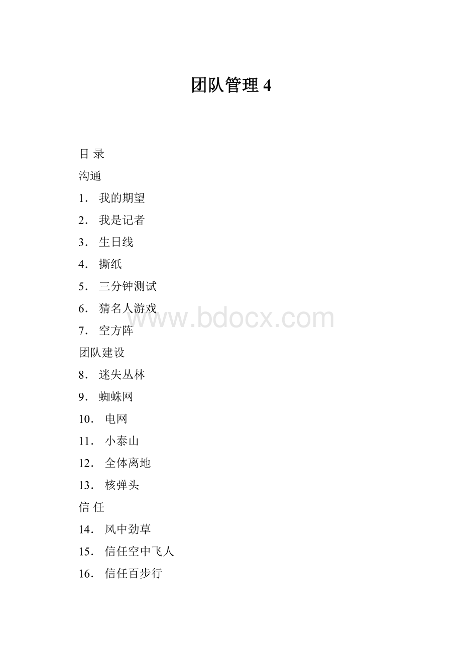 团队管理4.docx_第1页