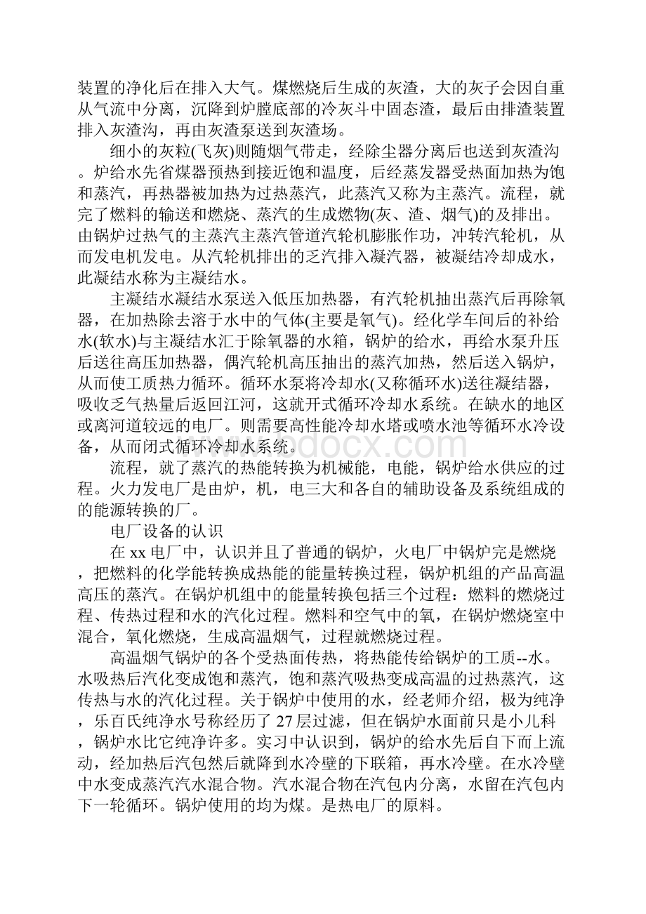 XX年火电厂认识实习报告.docx_第2页