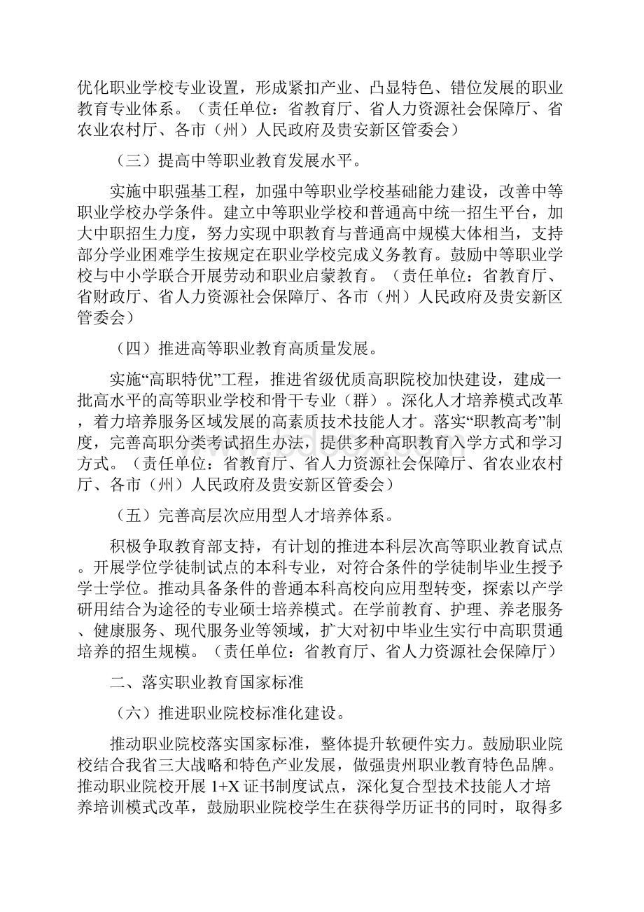 贵州职业教育改革发展暨兴黔富民.docx_第2页