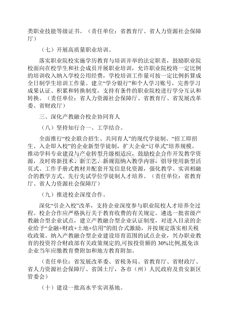 贵州职业教育改革发展暨兴黔富民.docx_第3页