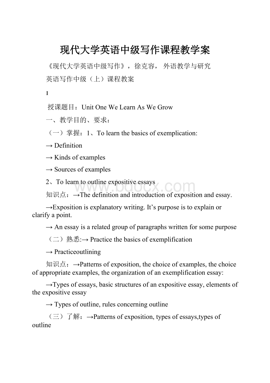 现代大学英语中级写作课程教学案.docx