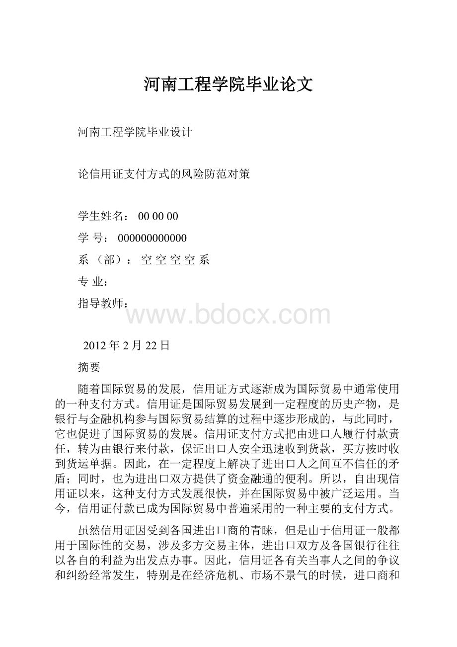 河南工程学院毕业论文.docx