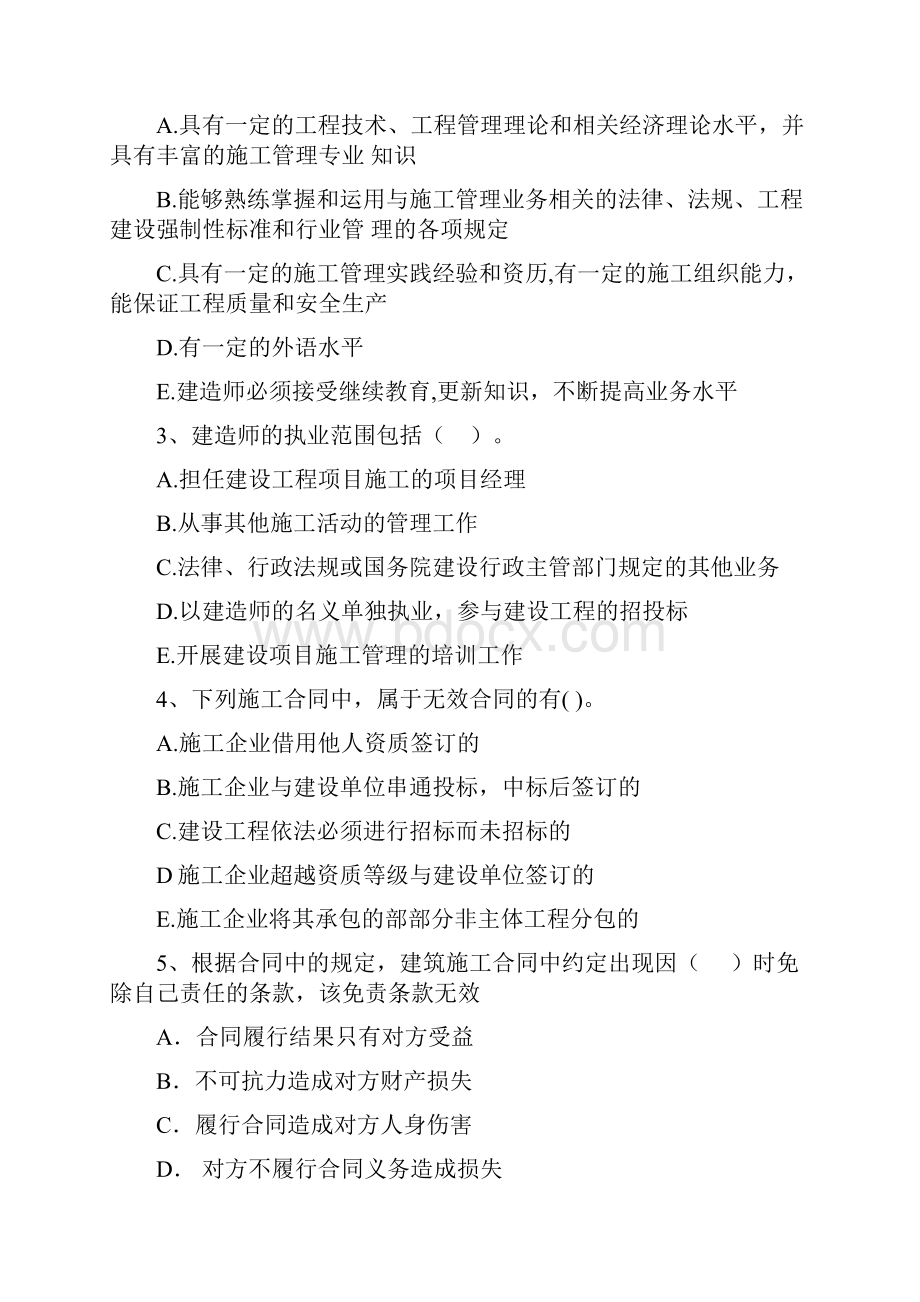 吉林省二级建造师《建设工程法规及相关知识》模拟考试 附答案.docx_第2页