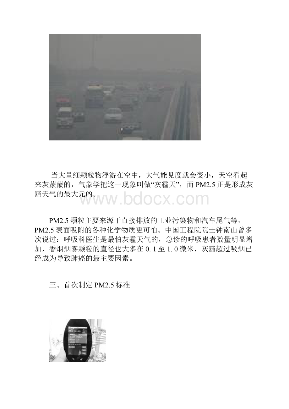 中国目前PM25调研报告.docx_第3页