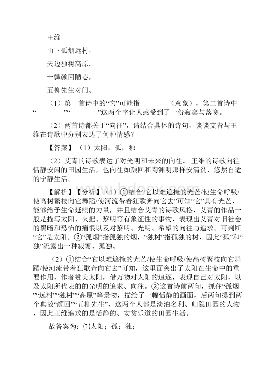 清远中考语文诗歌鉴赏专项练习模拟试题.docx_第3页