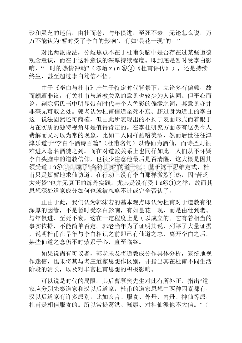 杜甫与道家及道教关系再探讨.docx_第3页