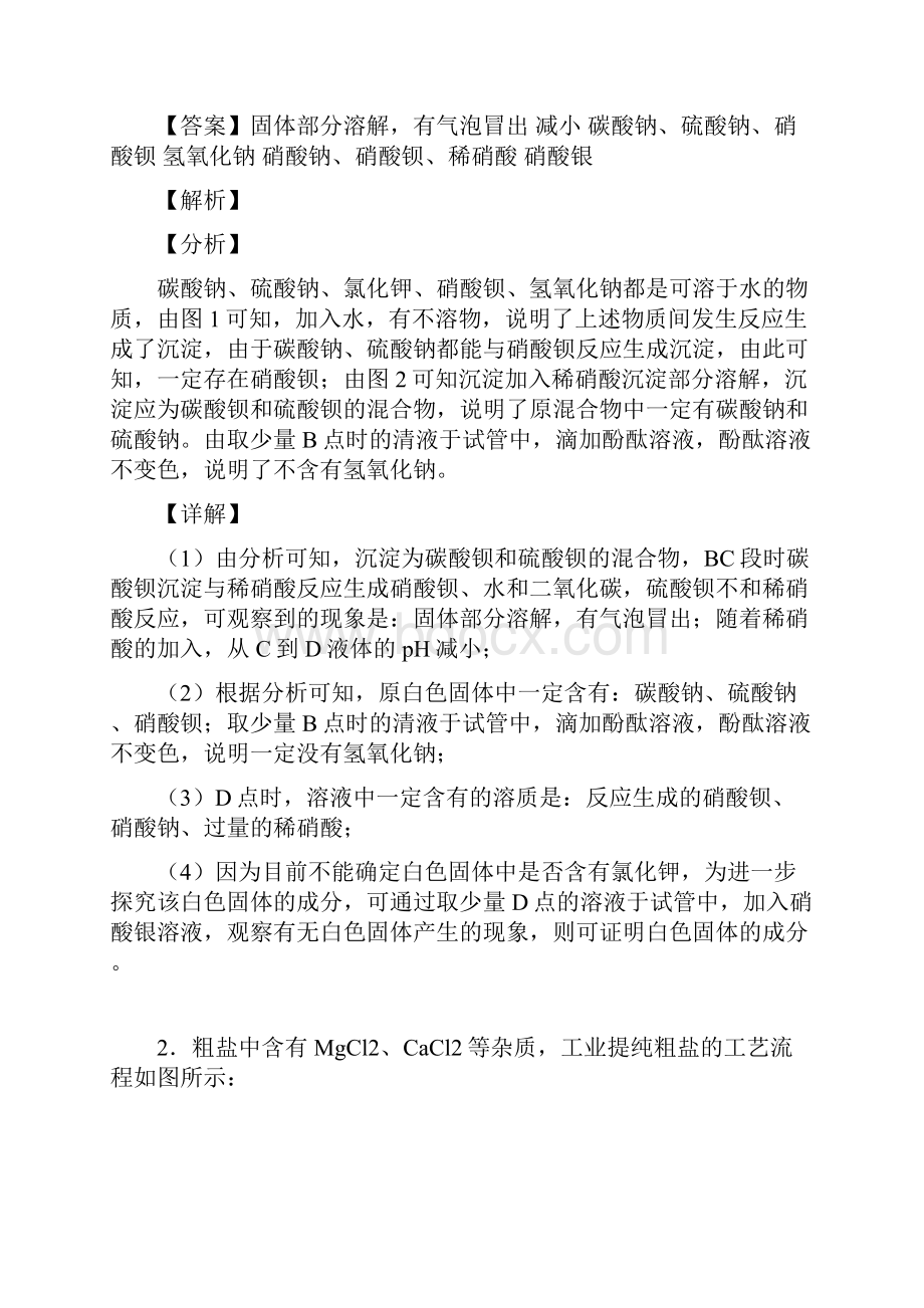 中考化学压轴题专题化学推断题的经典综合题含详细答案.docx_第2页