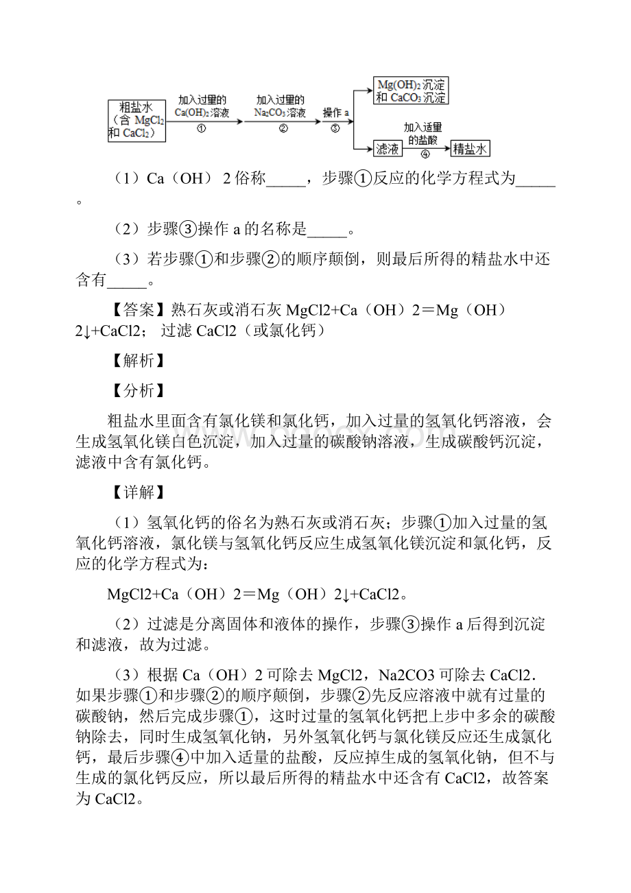 中考化学压轴题专题化学推断题的经典综合题含详细答案.docx_第3页