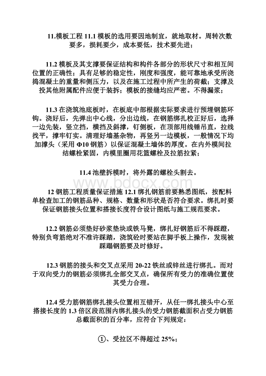 某工业园区室外给排水工程施工组织设计八岩土工程师考试doc.docx_第2页