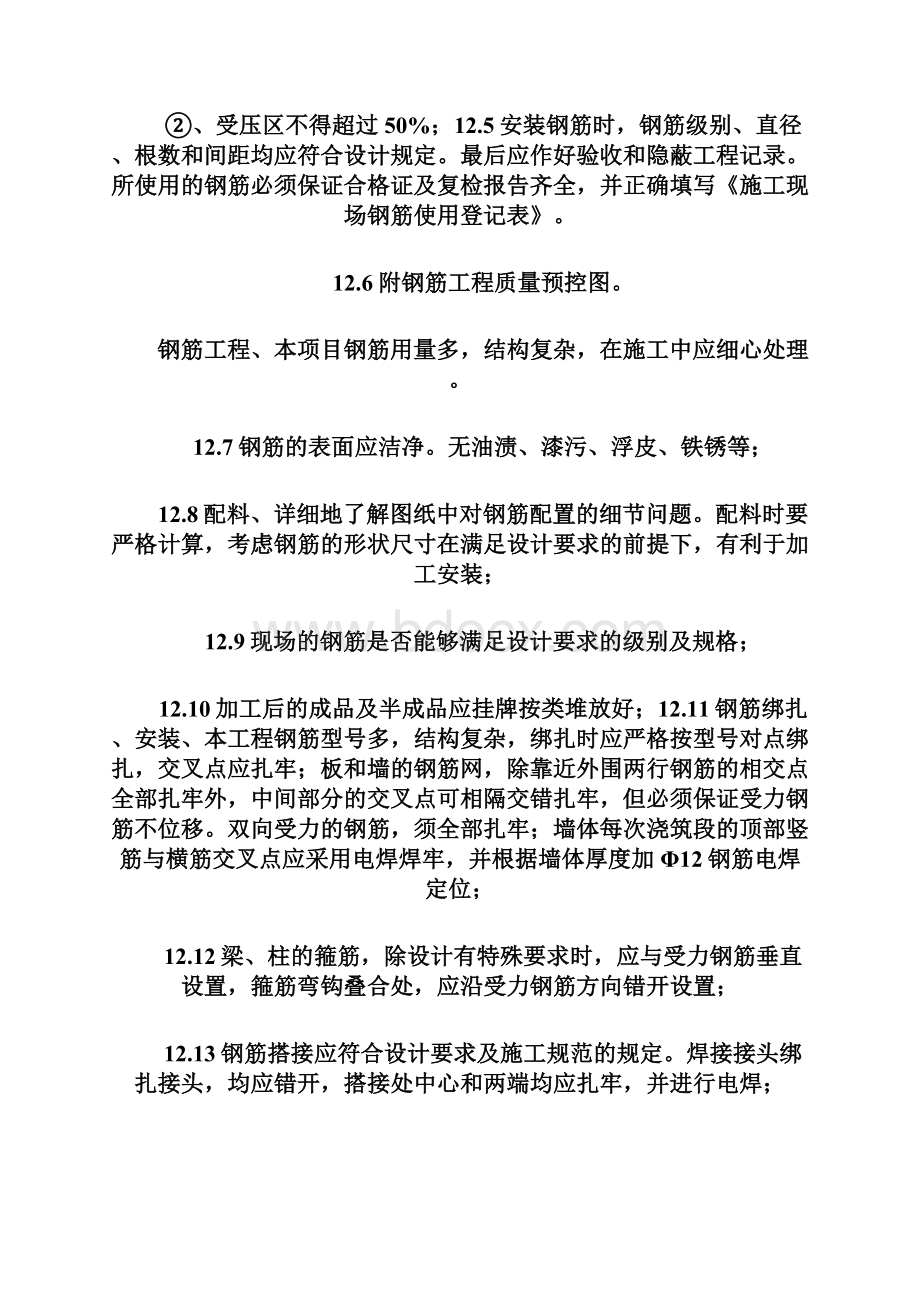 某工业园区室外给排水工程施工组织设计八岩土工程师考试doc.docx_第3页