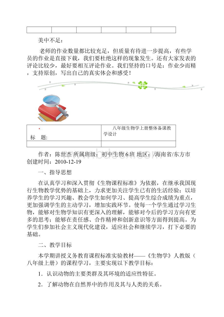 国培计划海南省中学教师远程培训 3.docx_第3页