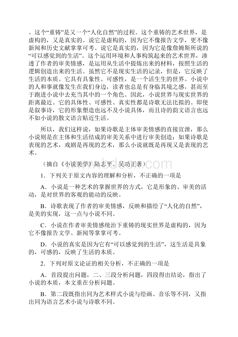 学年高三上学期期中考试语文试题1答案详解.docx_第2页