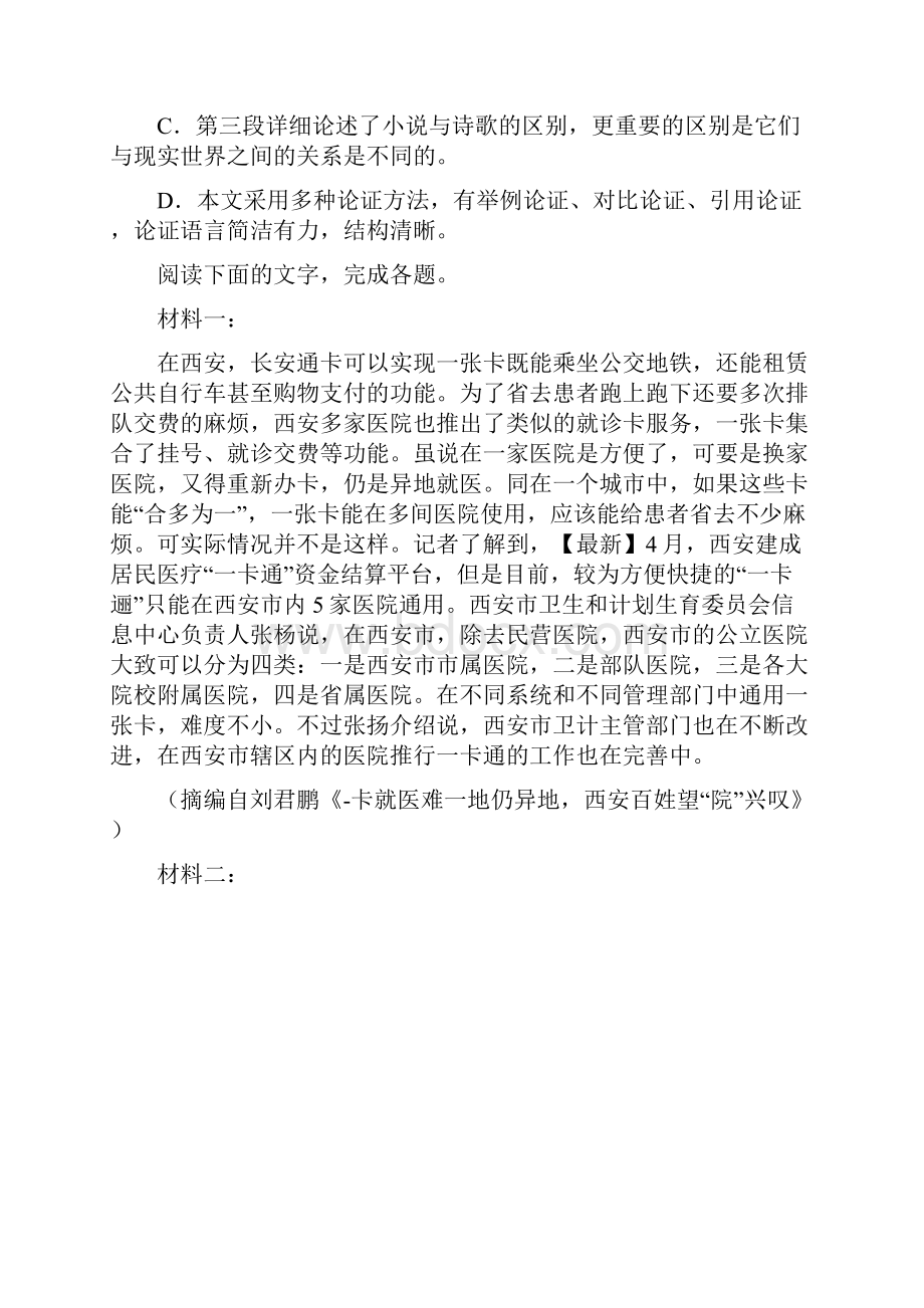 学年高三上学期期中考试语文试题1答案详解.docx_第3页