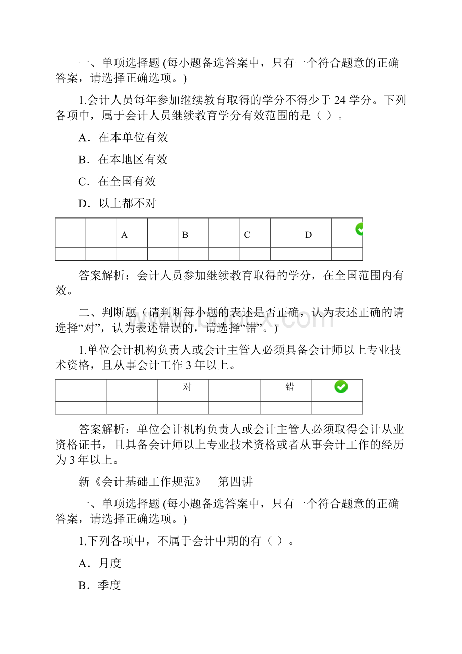 新《会计基础工作规范》继续教育课后习题答案.docx_第2页