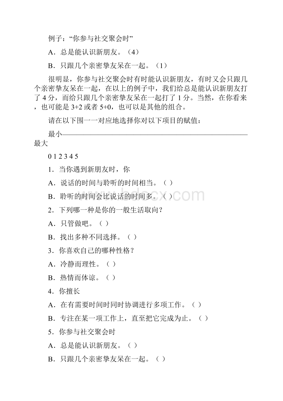 MBTI职业性格测试及解析最完整版.docx_第2页