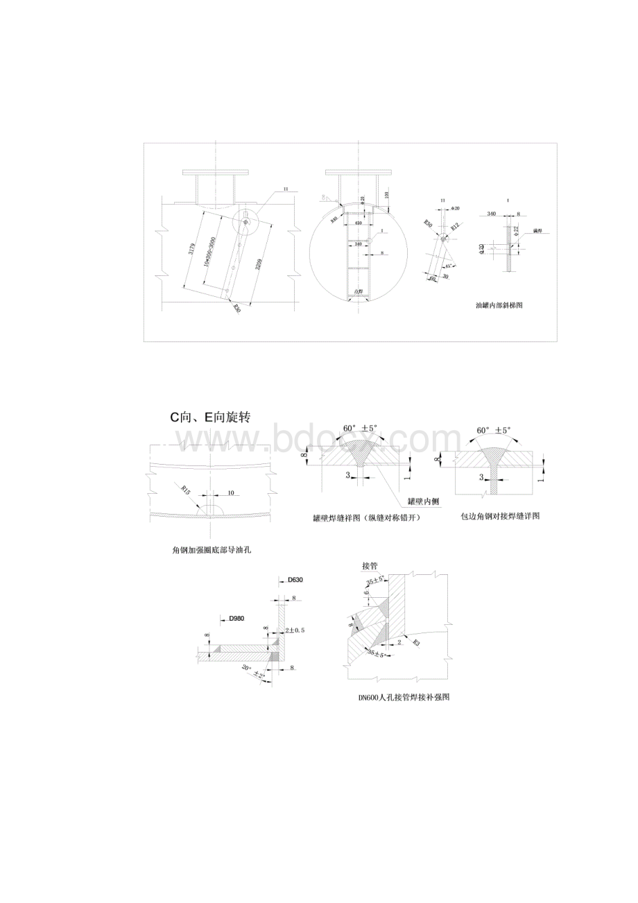 卧式油罐制作方案.docx_第3页