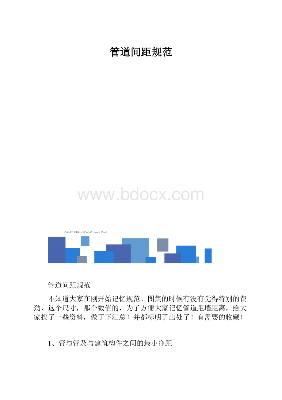 管道间距规范.docx