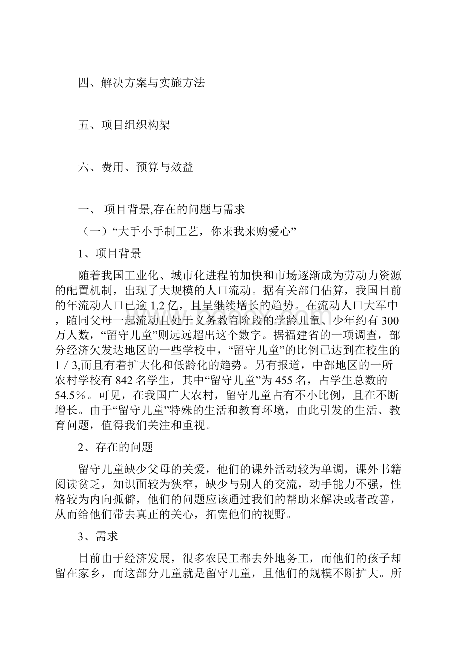 公益策划书.docx_第3页