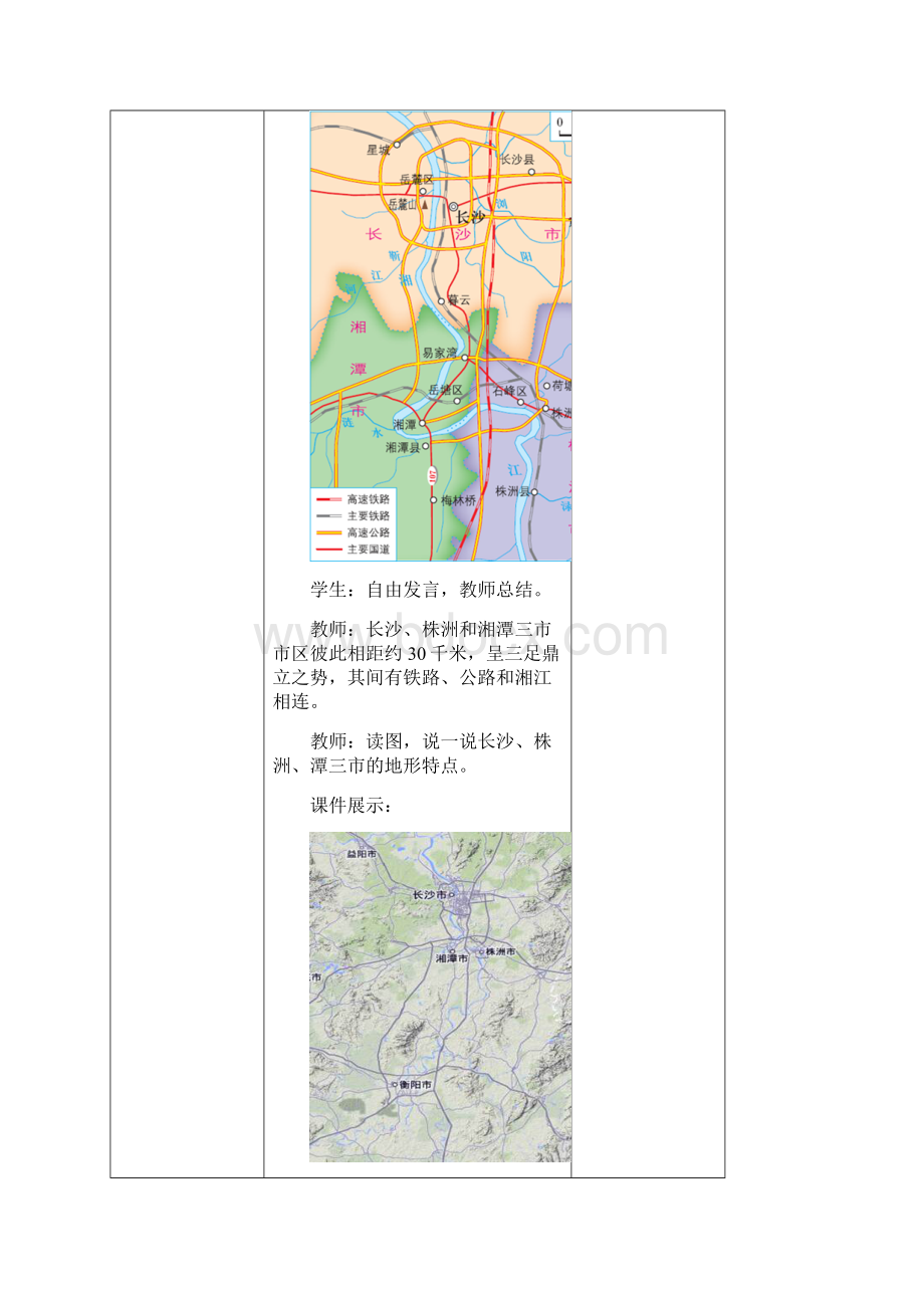 八年级地理下册75长株潭城市群内部的差异与联系教案新版湘教版.docx_第3页