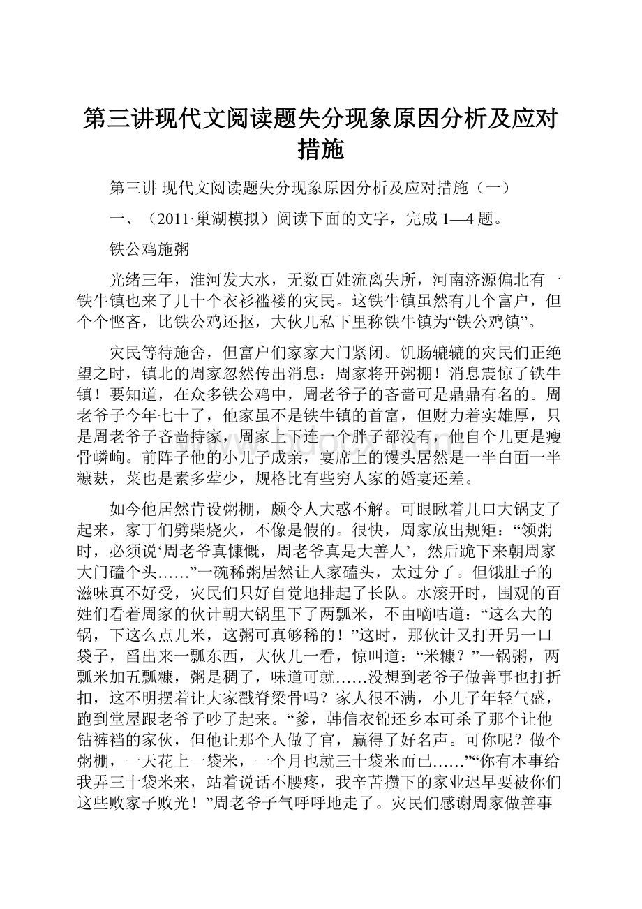 第三讲现代文阅读题失分现象原因分析及应对措施.docx_第1页