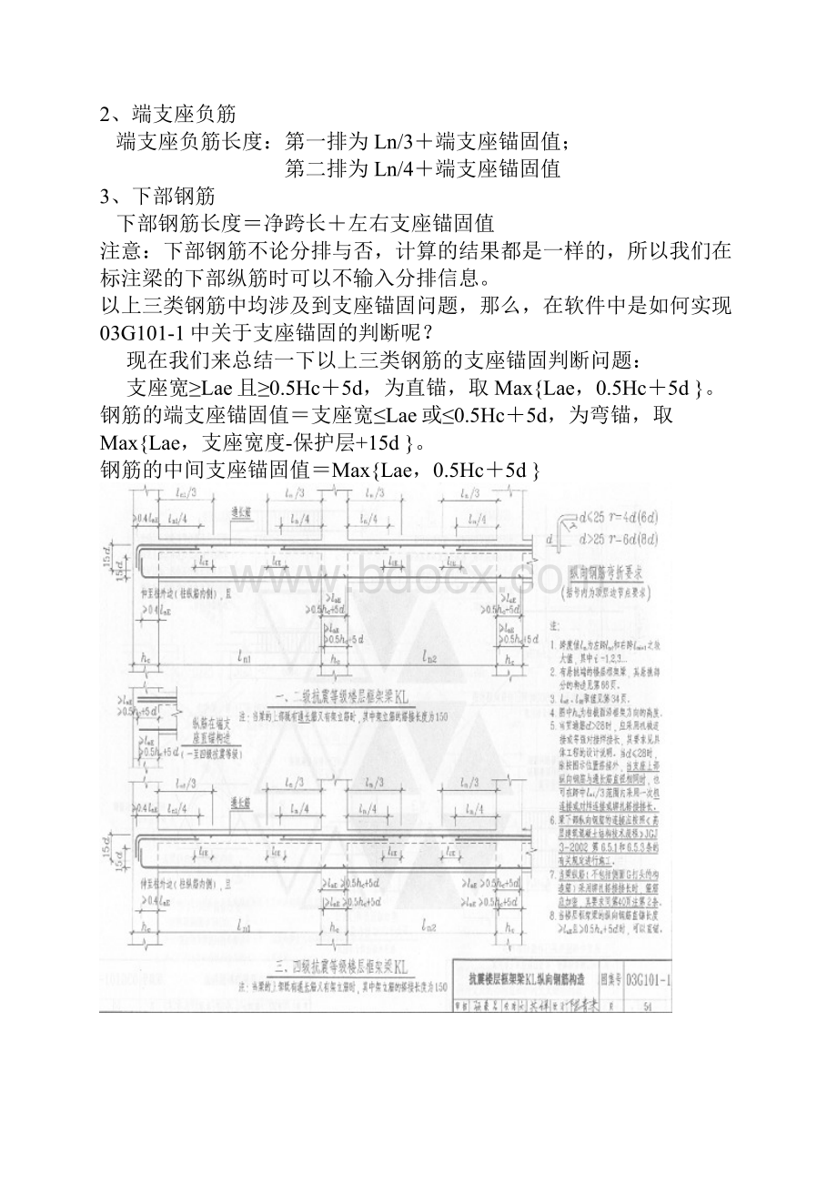 1钢筋识图1.docx_第3页