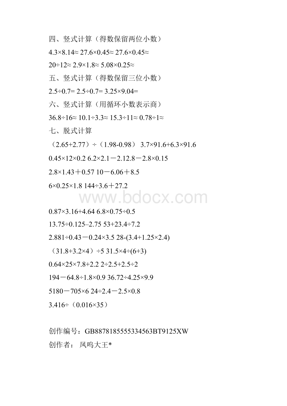 小学五年级数学上册计算题题库.docx_第2页