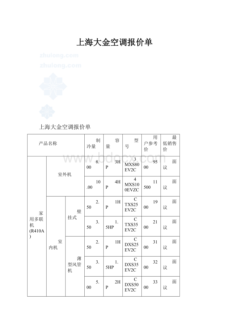 上海大金空调报价单.docx