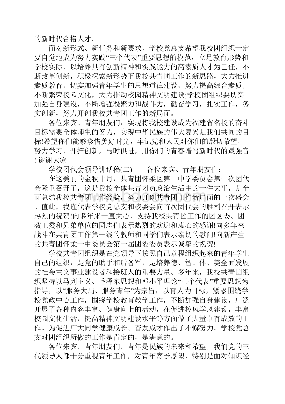 学校团代会领导讲话稿.docx_第2页