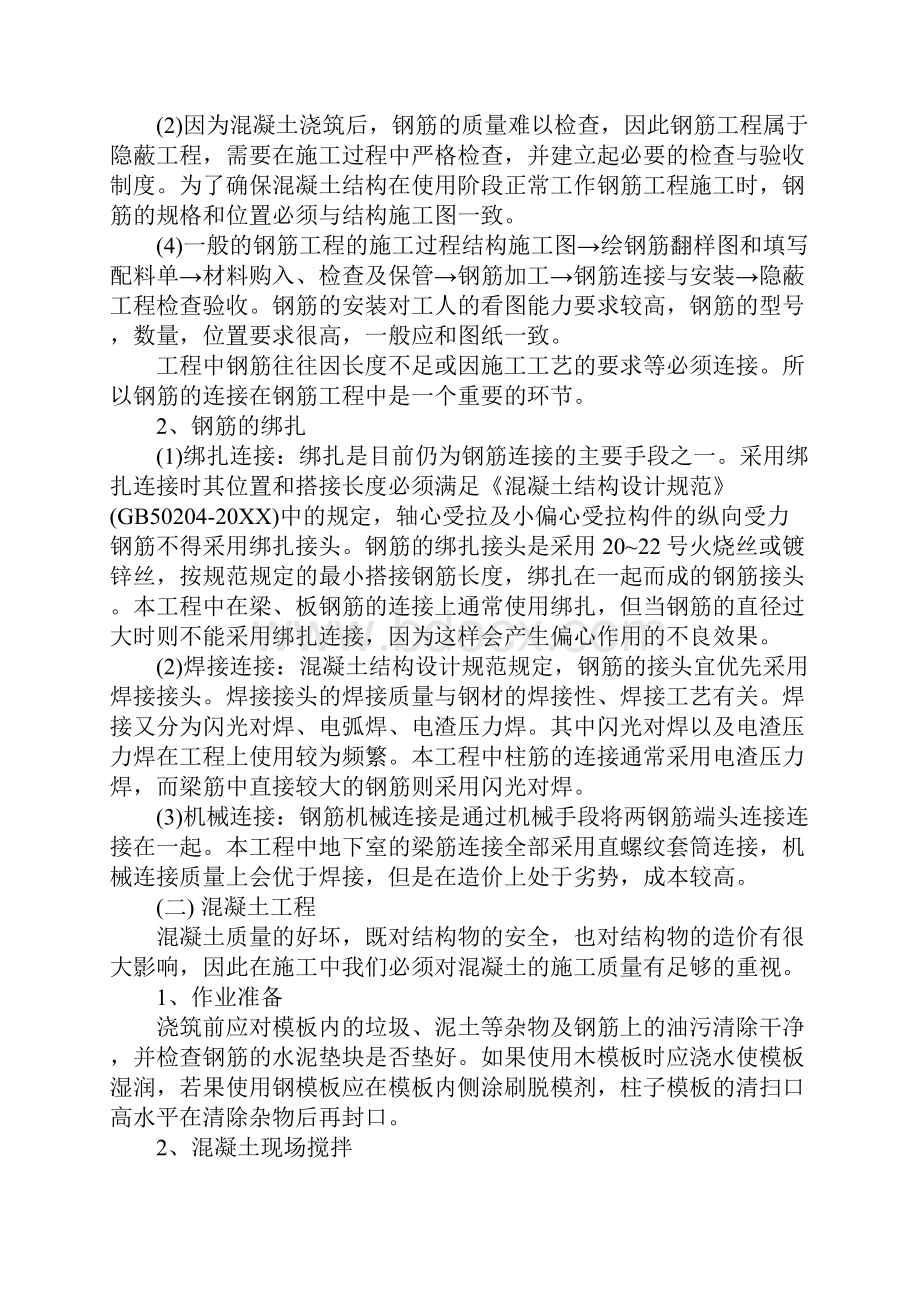 建筑技术员实习报告.docx_第3页