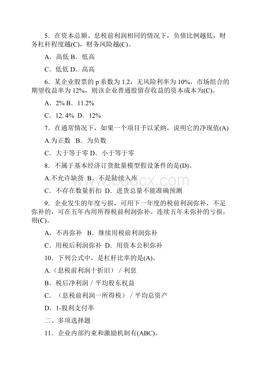 中央电大专科《企业金融行为》近5年期末考试题题库.docx_第2页