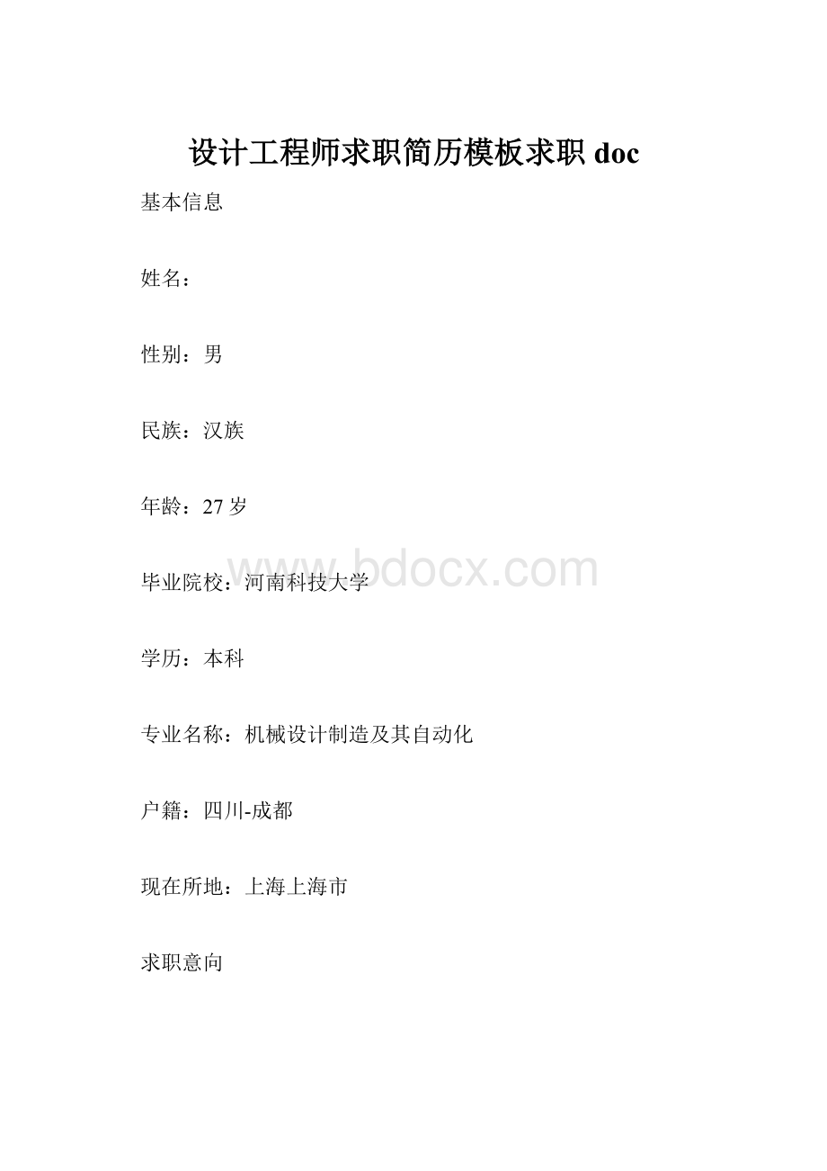 设计工程师求职简历模板求职doc.docx