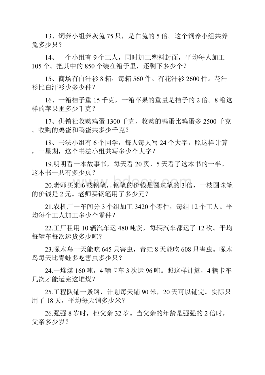 小学三年级下册数学应用题100题.docx_第2页