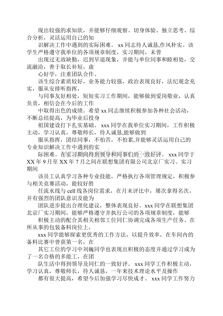 对部门同事的年终工作总结的点评.docx_第2页