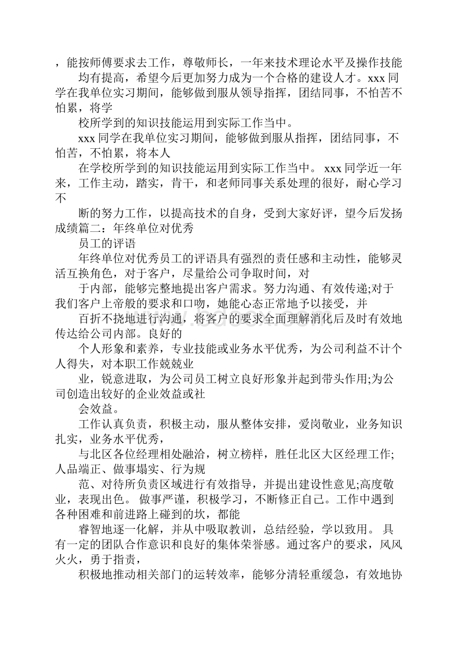 对部门同事的年终工作总结的点评.docx_第3页